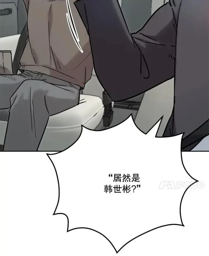 漫画《天生巨星》94.巨星陨落第49张图