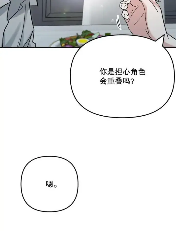 漫画《天生巨星》94.巨星陨落第5张图