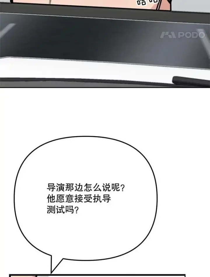 漫画《天生巨星》94.巨星陨落第53张图