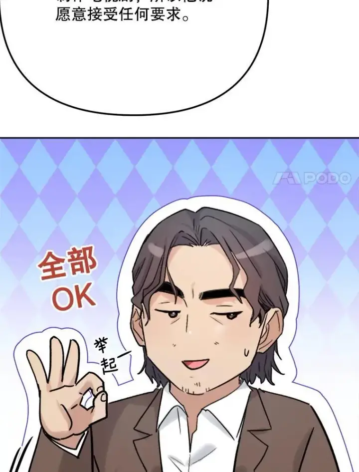 漫画《天生巨星》94.巨星陨落第56张图