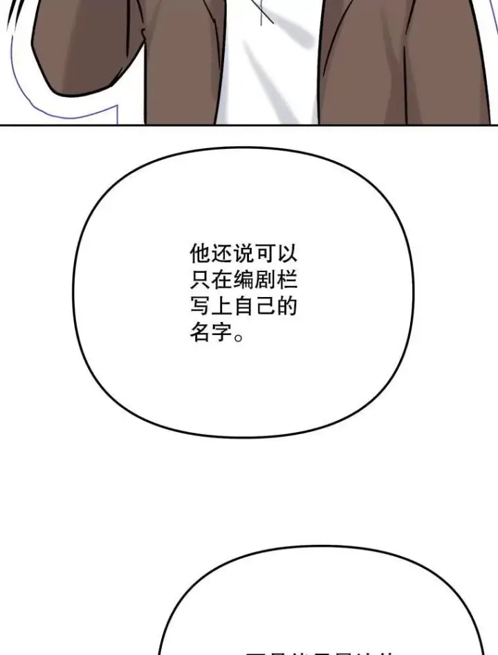 漫画《天生巨星》94.巨星陨落第57张图
