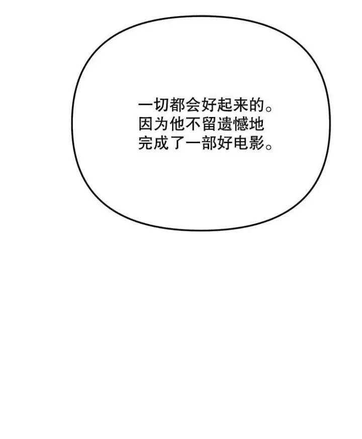 漫画《天生巨星》94.巨星陨落第68张图