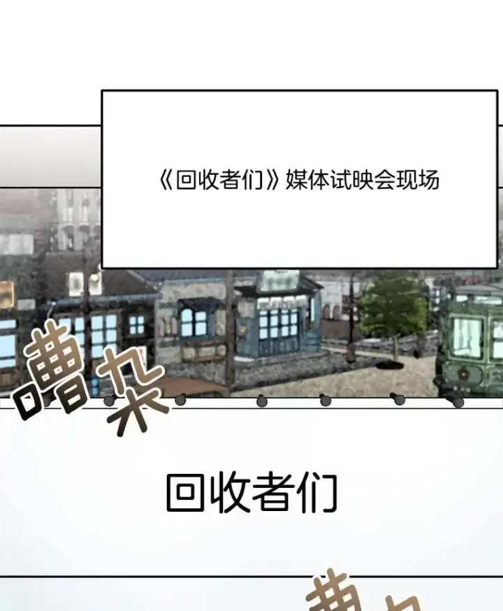 漫画《天生巨星》94.巨星陨落第71张图