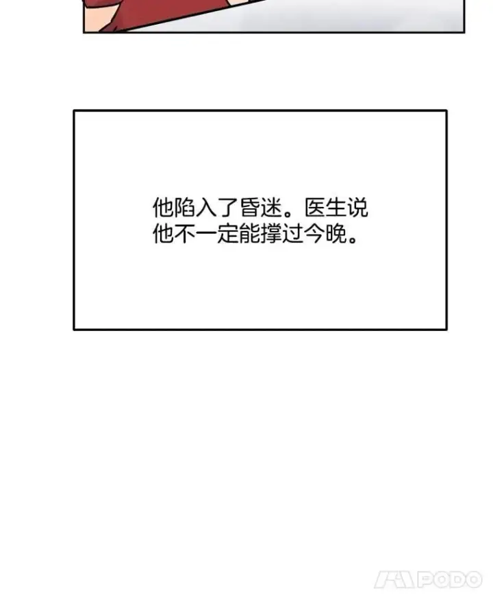 漫画《天生巨星》94.巨星陨落第77张图