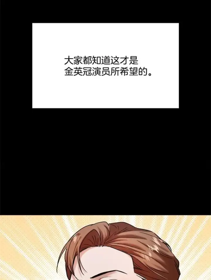 漫画《天生巨星》94.巨星陨落第86张图