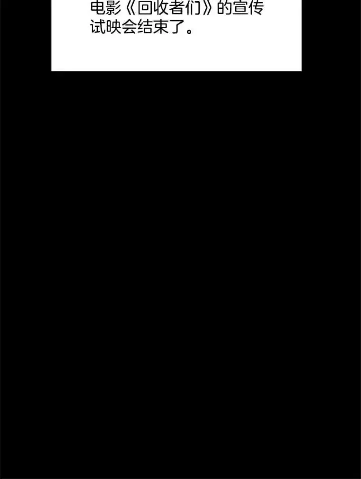 漫画《天生巨星》94.巨星陨落第91张图