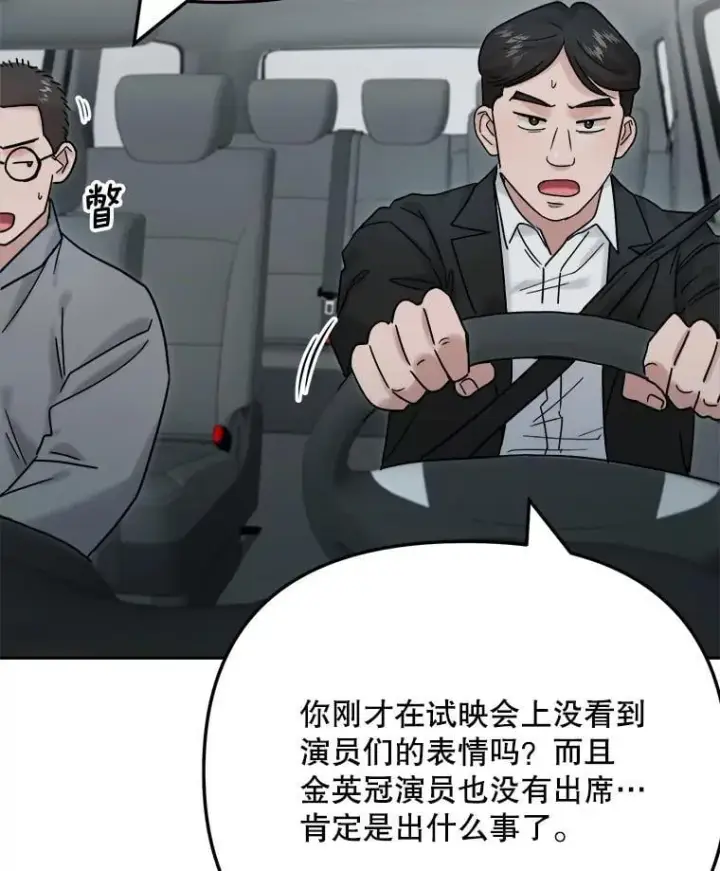 漫画《天生巨星》94.巨星陨落第96张图