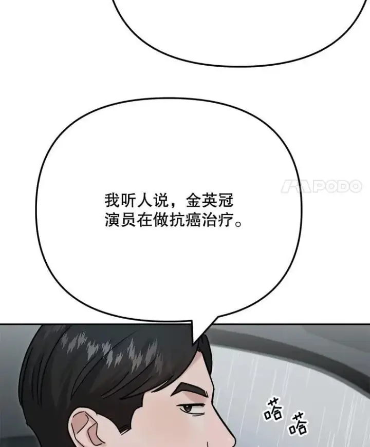漫画《天生巨星》94.巨星陨落第97张图