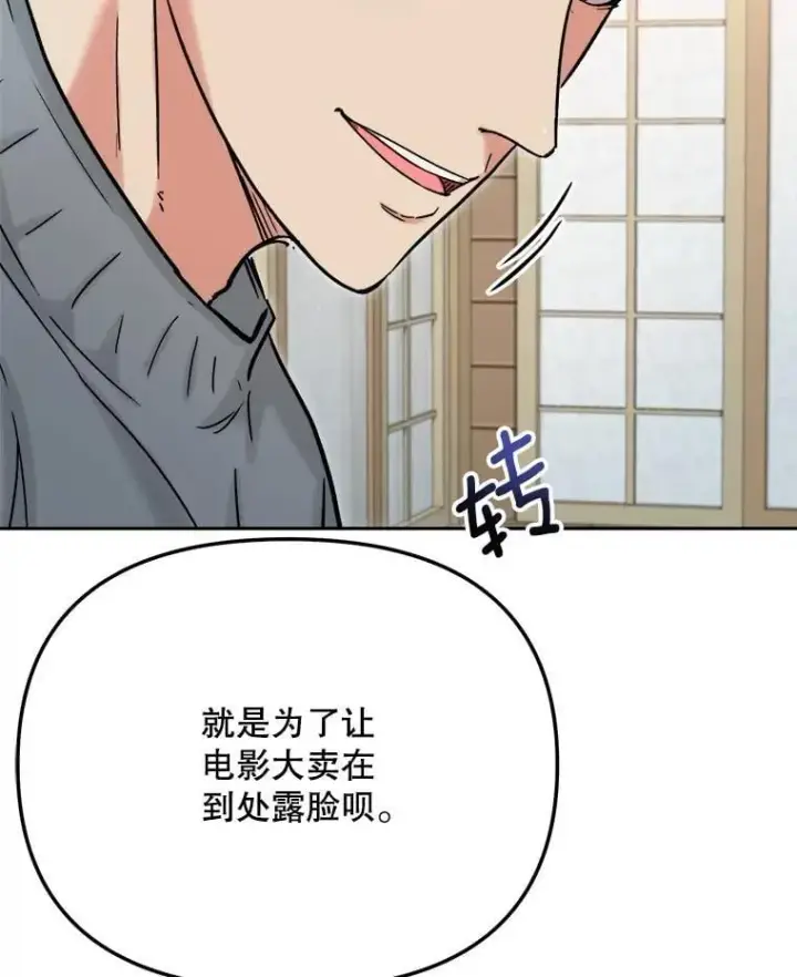 漫画《天生巨星》95.千万演员第102张图
