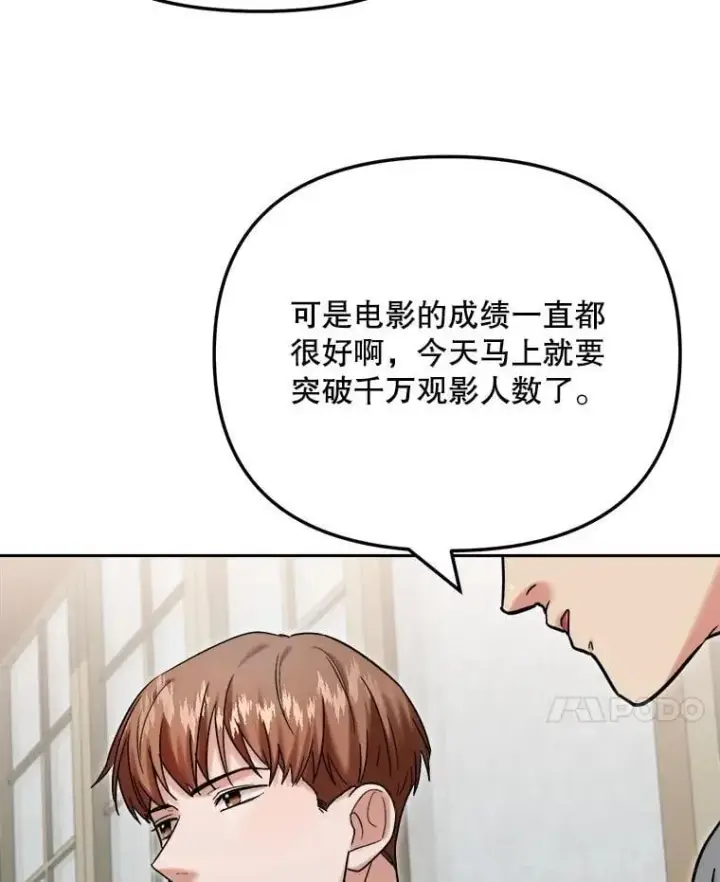 漫画《天生巨星》95.千万演员第103张图
