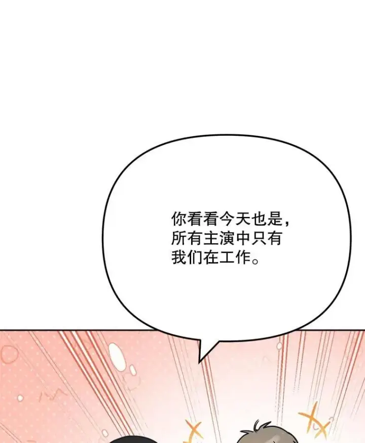 漫画《天生巨星》95.千万演员第116张图