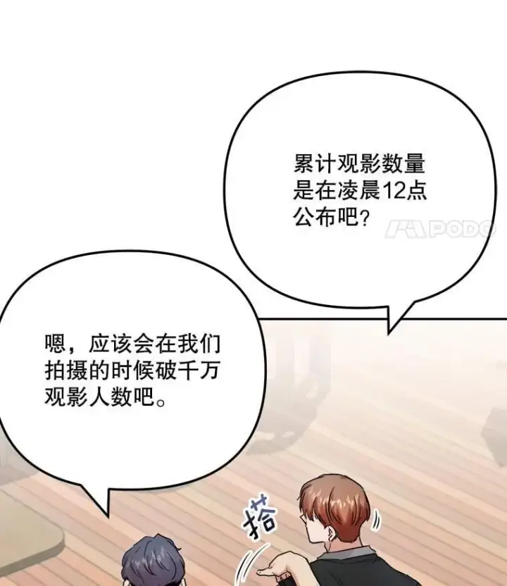 漫画《天生巨星》95.千万演员第121张图