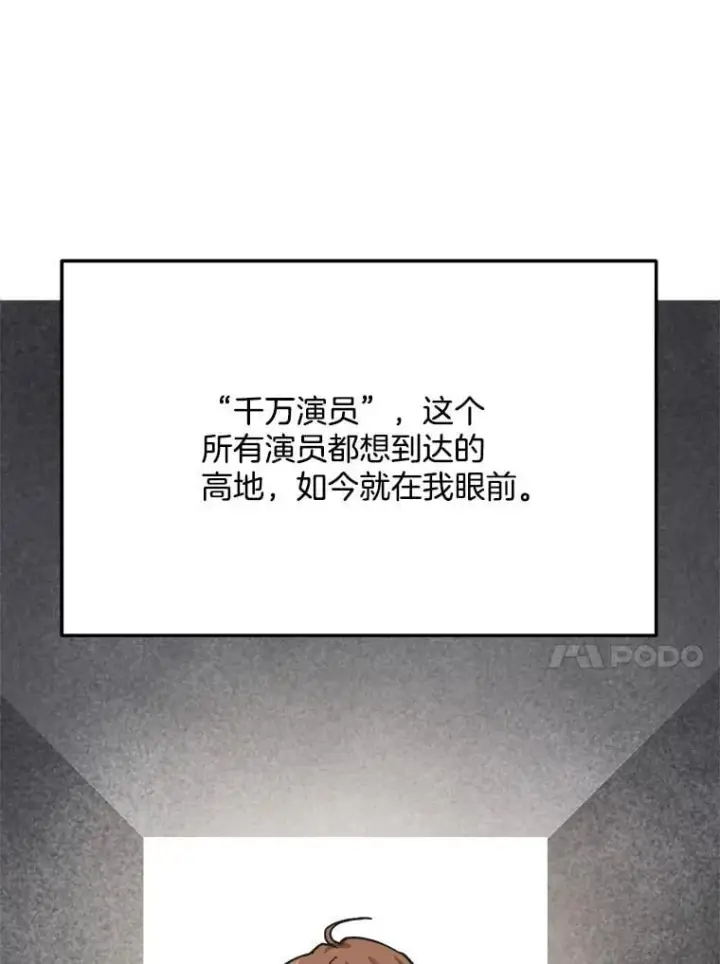 漫画《天生巨星》95.千万演员第128张图