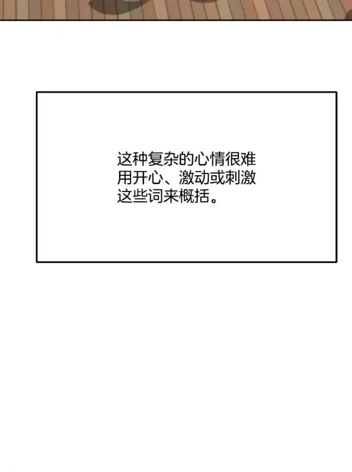 漫画《天生巨星》95.千万演员第132张图