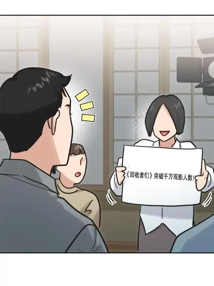 漫画《天生巨星》95.千万演员第133张图