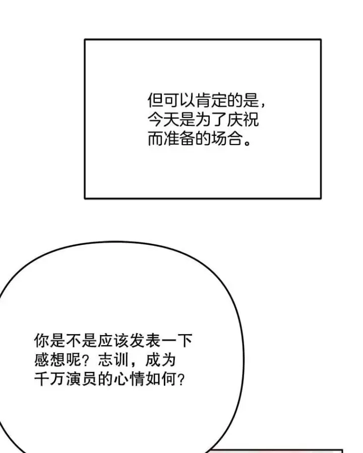 漫画《天生巨星》95.千万演员第134张图