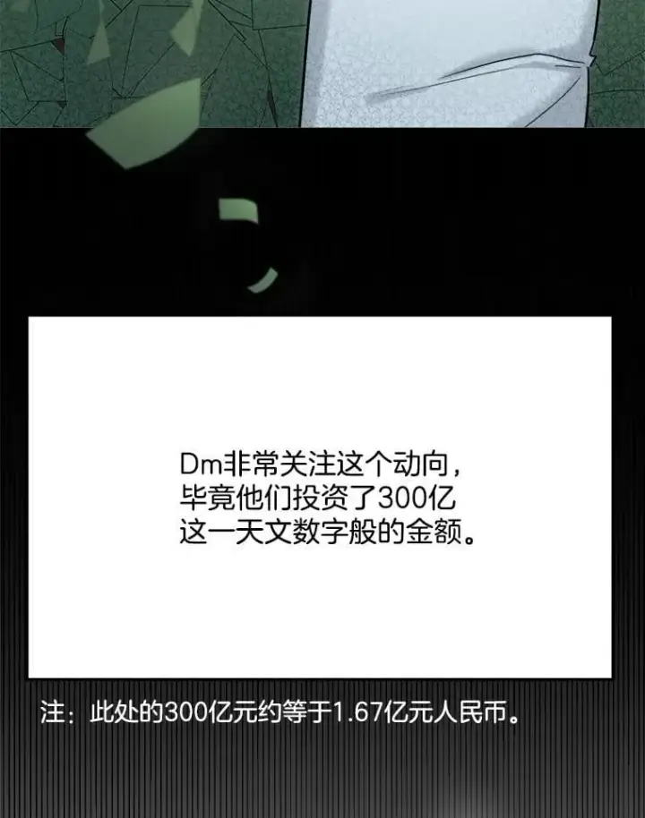 漫画《天生巨星》95.千万演员第23张图