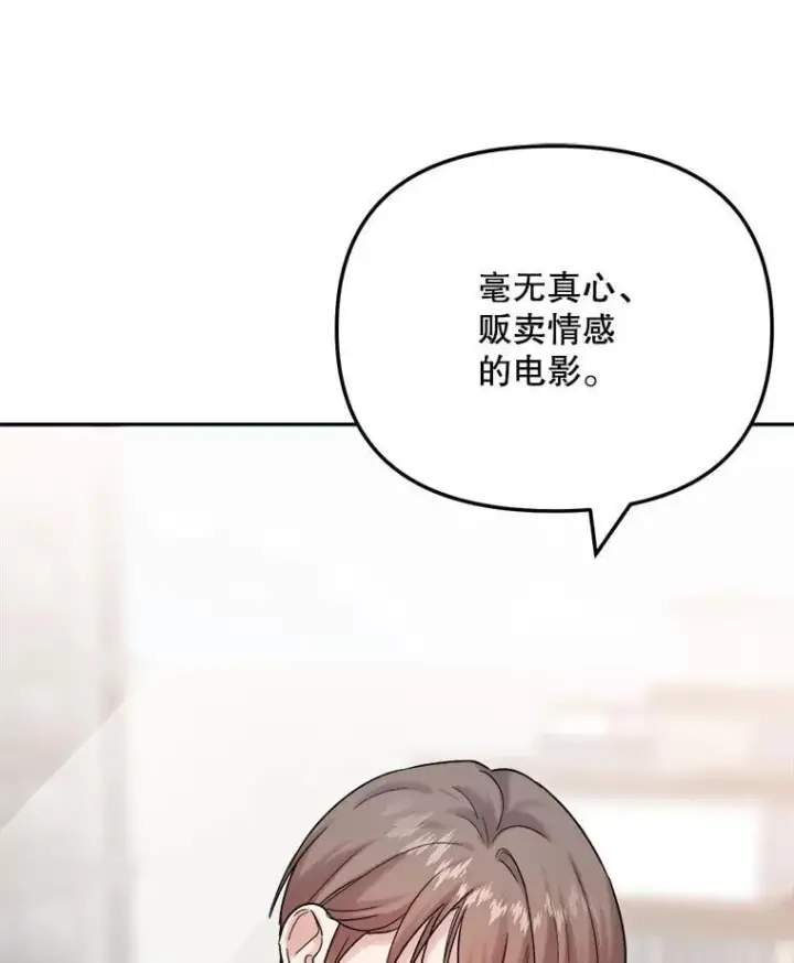 漫画《天生巨星》95.千万演员第27张图