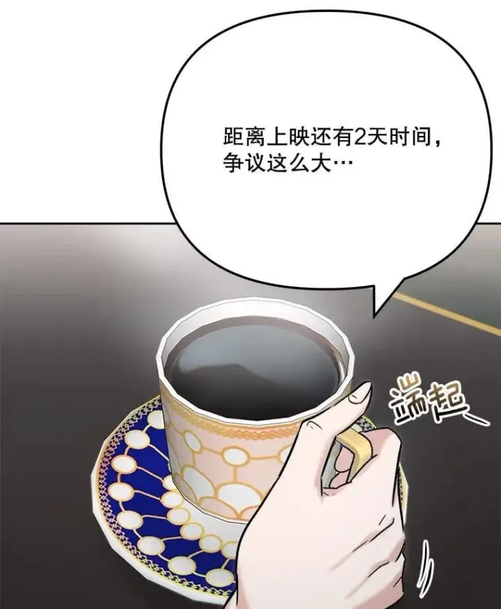 漫画《天生巨星》95.千万演员第33张图