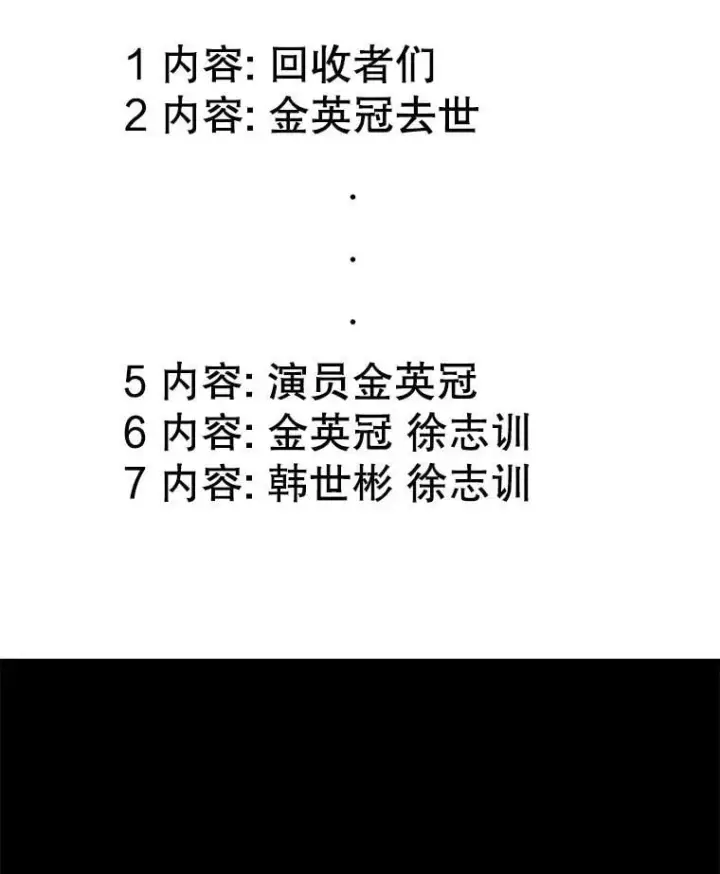 漫画《天生巨星》95.千万演员第39张图