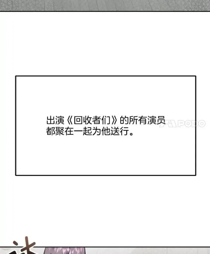 漫画《天生巨星》95.千万演员第4张图