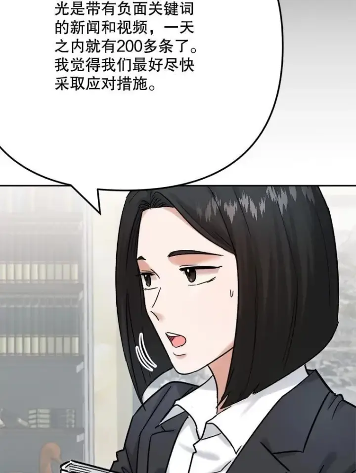 漫画《天生巨星》95.千万演员第43张图