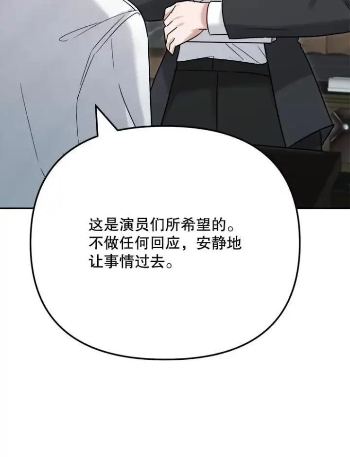 漫画《天生巨星》95.千万演员第50张图