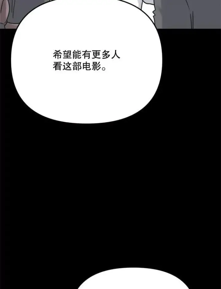 漫画《天生巨星》95.千万演员第54张图