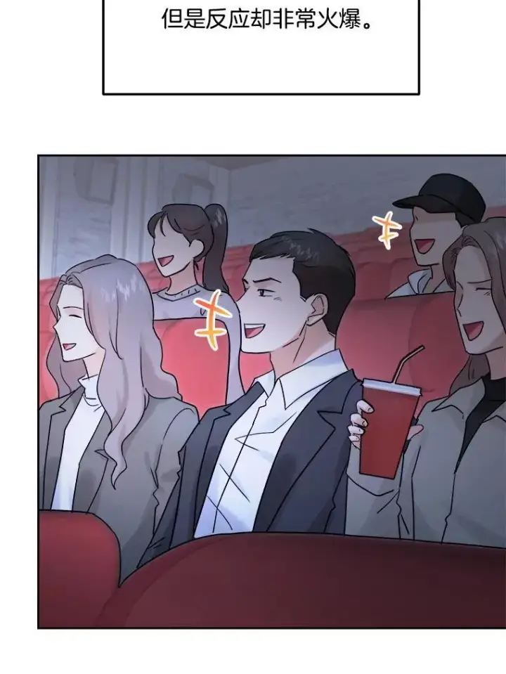 漫画《天生巨星》95.千万演员第77张图