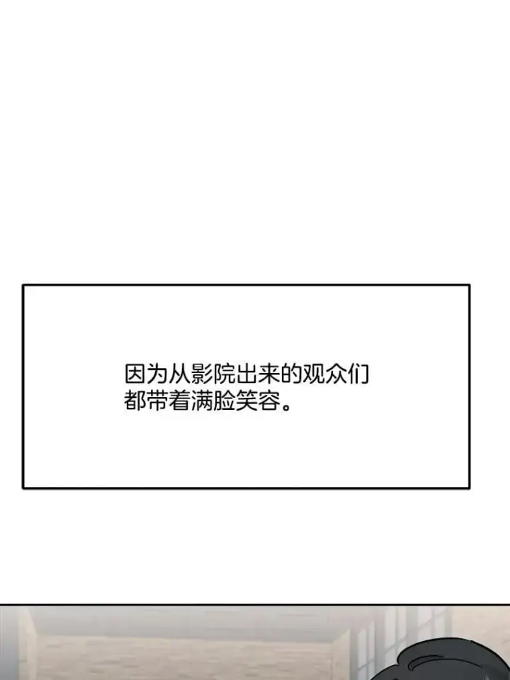 漫画《天生巨星》95.千万演员第78张图