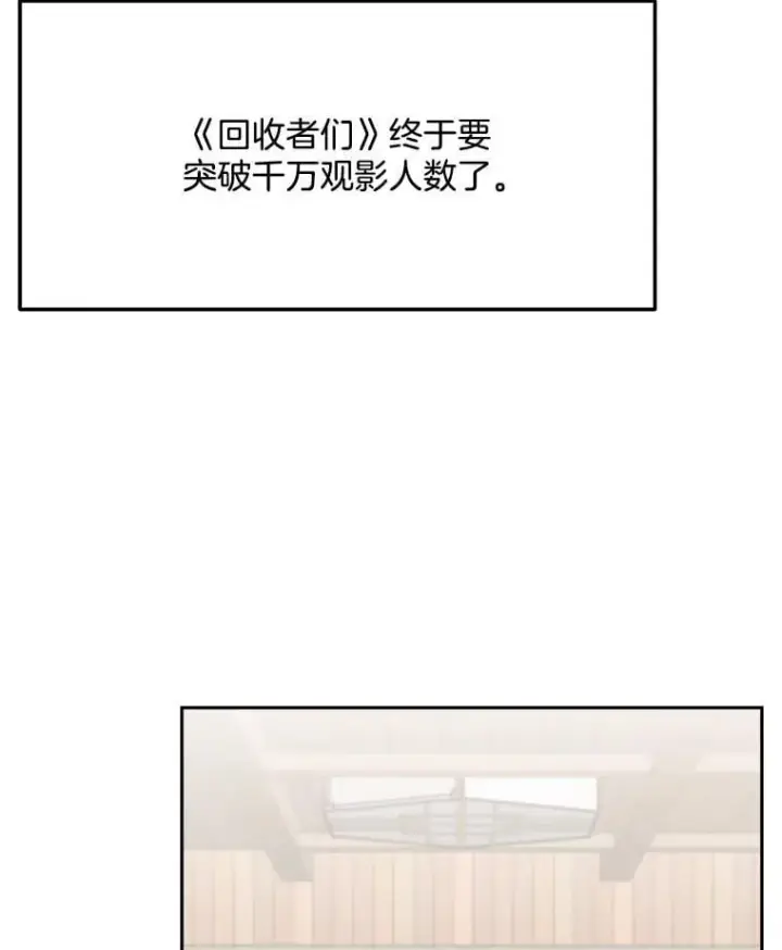漫画《天生巨星》95.千万演员第84张图