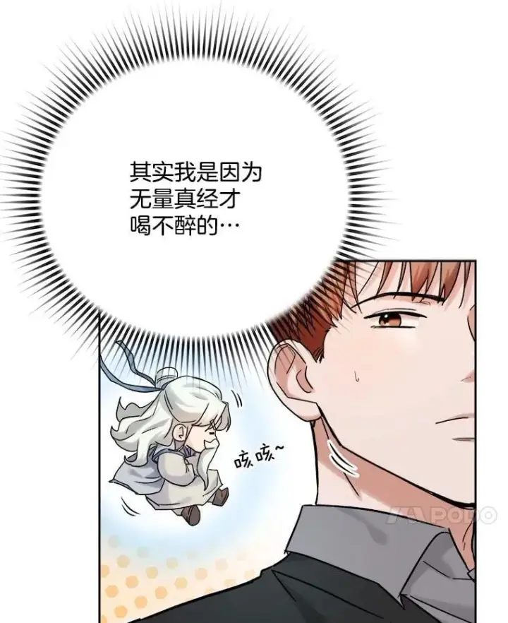 漫画《天生巨星》95.千万演员第96张图