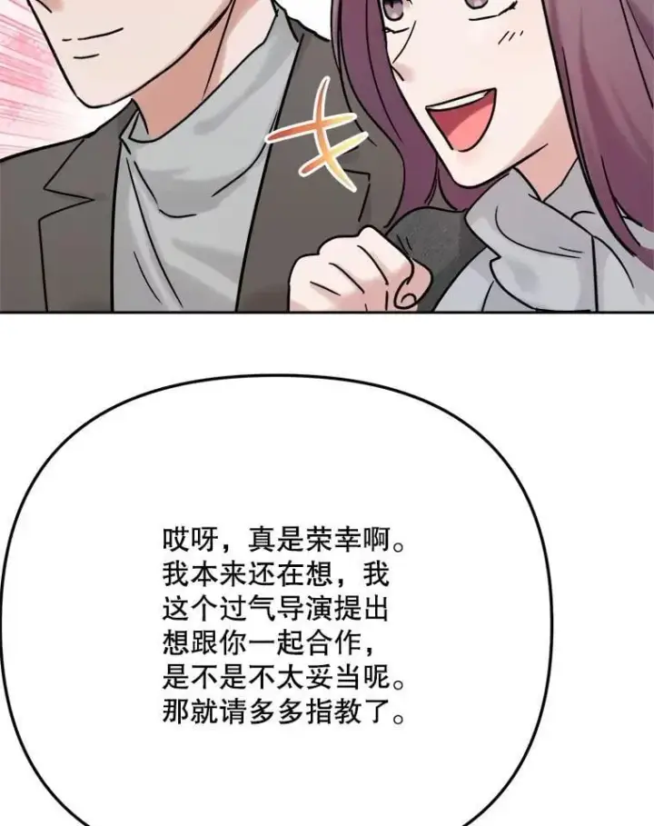 漫画《天生巨星》96.和导演见面第100张图