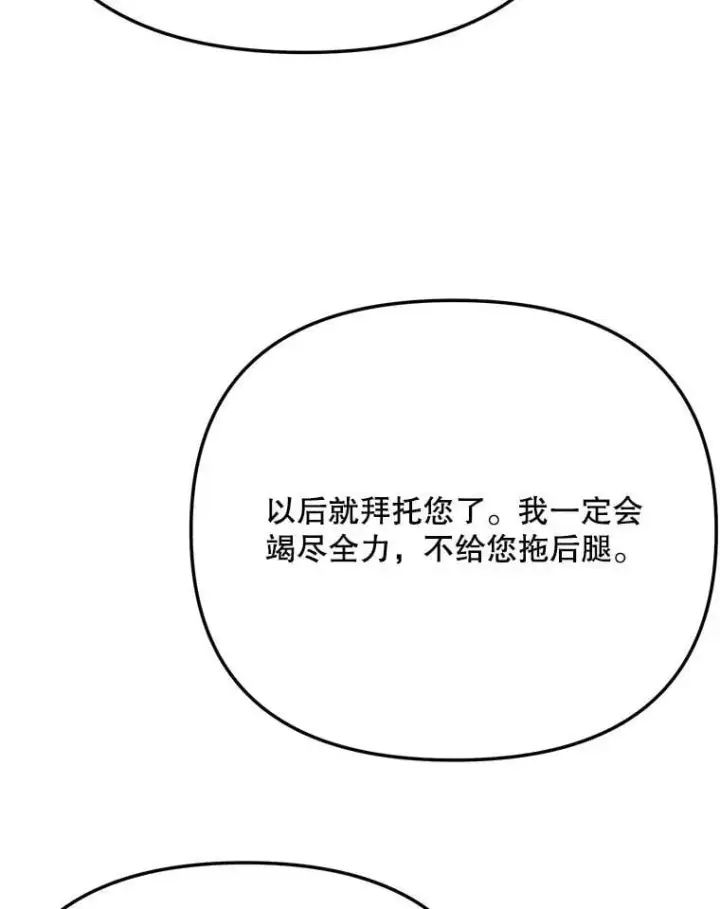 漫画《天生巨星》96.和导演见面第101张图