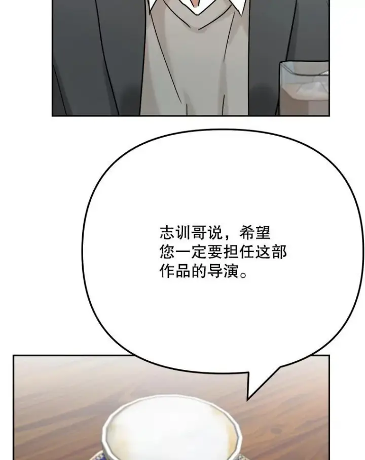 漫画《天生巨星》96.和导演见面第103张图