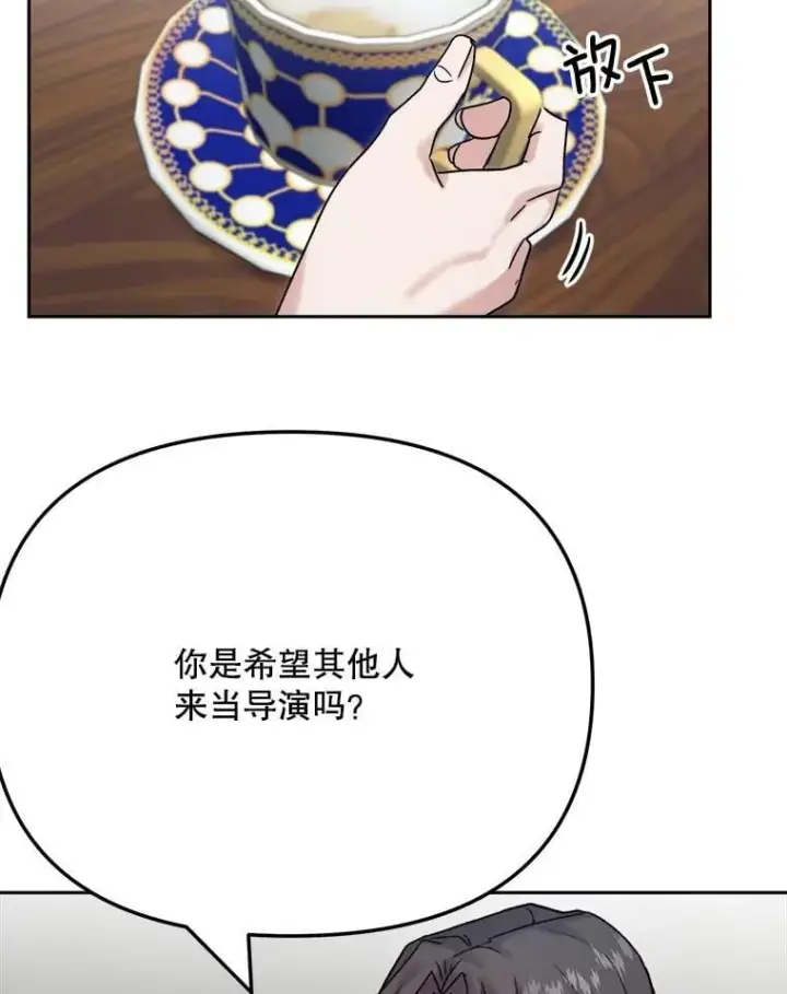 漫画《天生巨星》96.和导演见面第104张图