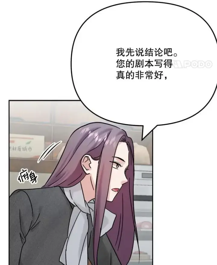 漫画《天生巨星》96.和导演见面第106张图