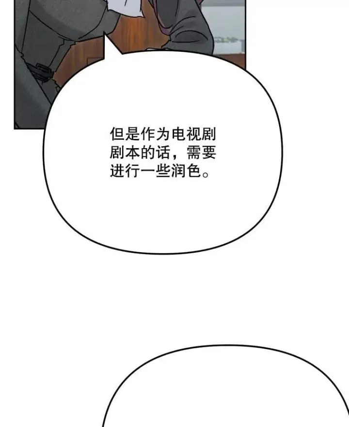 漫画《天生巨星》96.和导演见面第107张图