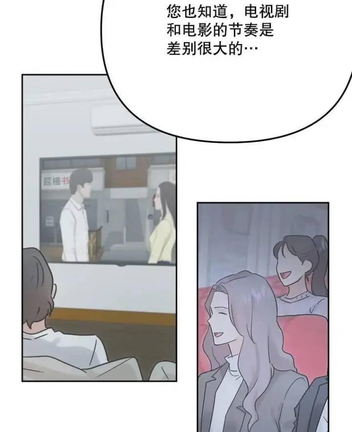 漫画《天生巨星》96.和导演见面第108张图
