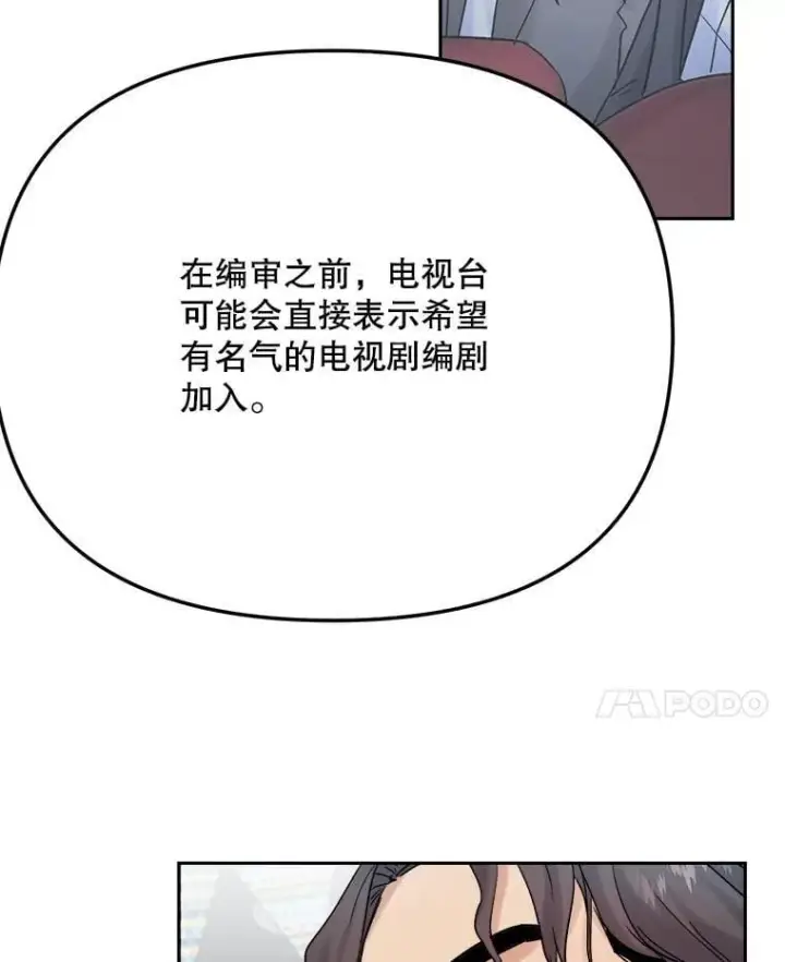 漫画《天生巨星》96.和导演见面第109张图