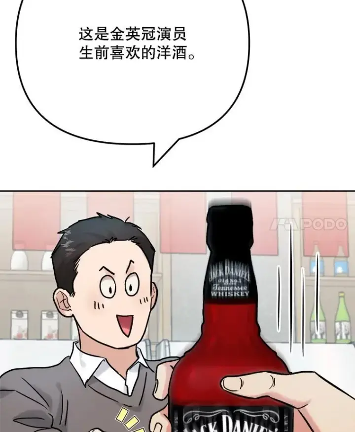 漫画《天生巨星》96.和导演见面第11张图