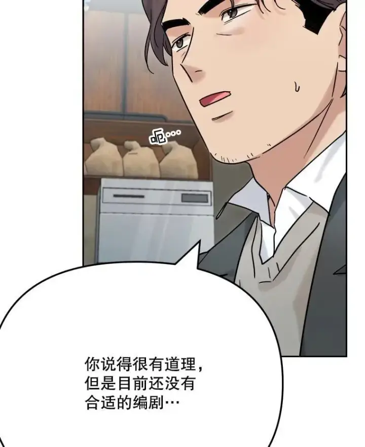漫画《天生巨星》96.和导演见面第110张图