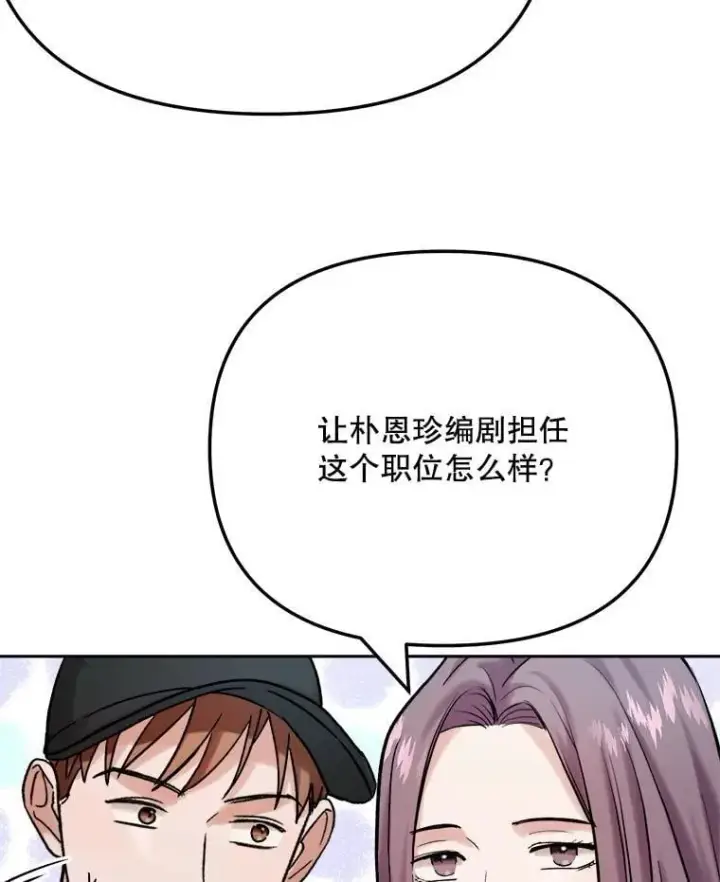 漫画《天生巨星》96.和导演见面第111张图