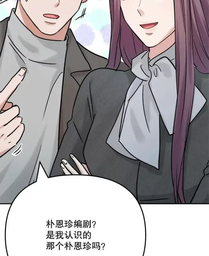漫画《天生巨星》96.和导演见面第112张图