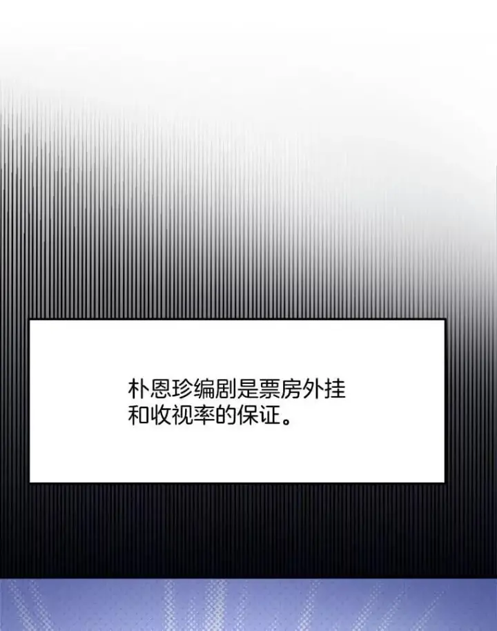 漫画《天生巨星》96.和导演见面第114张图