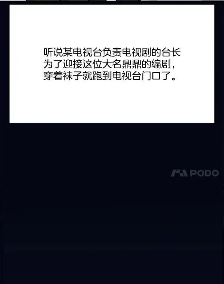 漫画《天生巨星》96.和导演见面第116张图