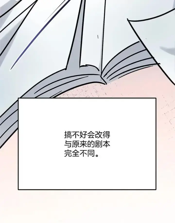 漫画《天生巨星》96.和导演见面第119张图