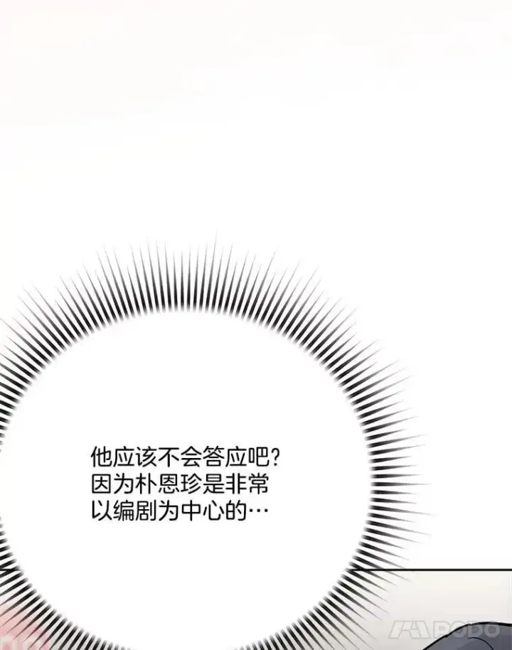 漫画《天生巨星》96.和导演见面第120张图