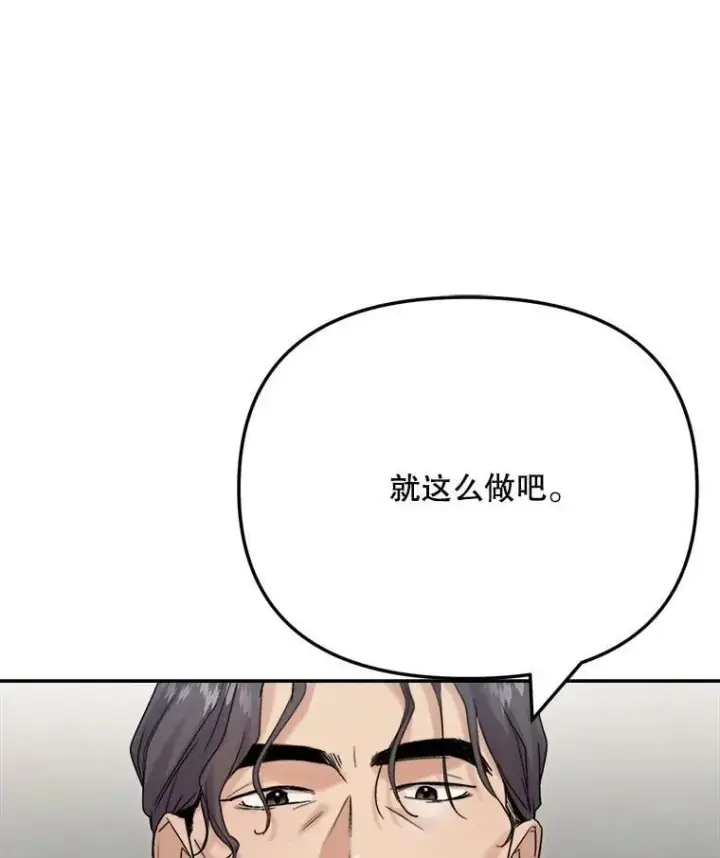 漫画《天生巨星》96.和导演见面第122张图