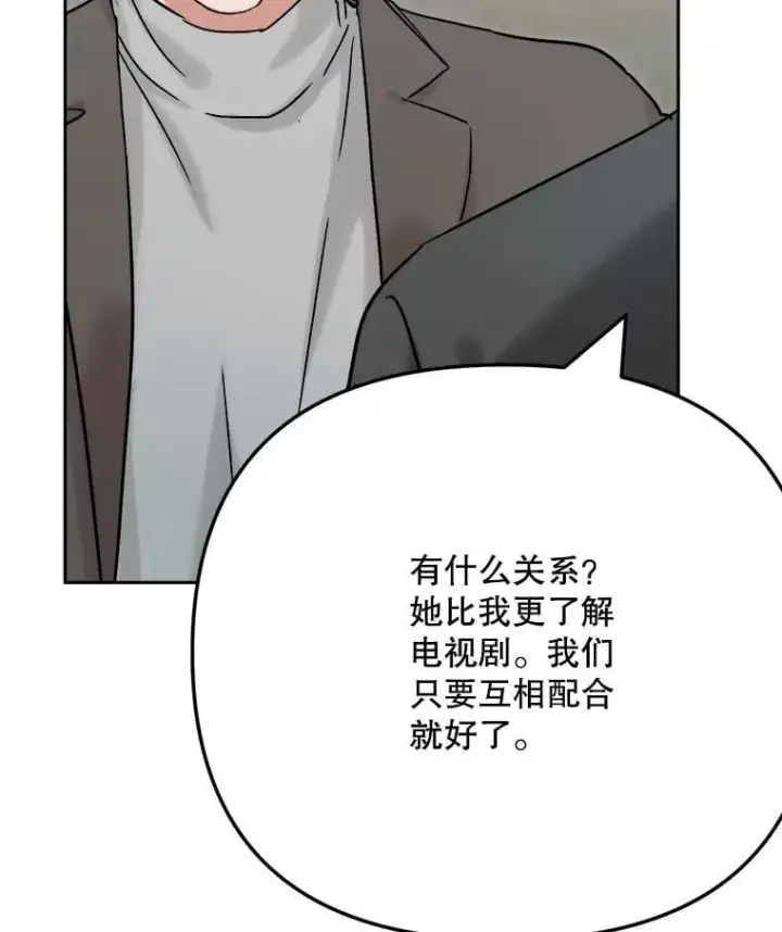 漫画《天生巨星》96.和导演见面第125张图
